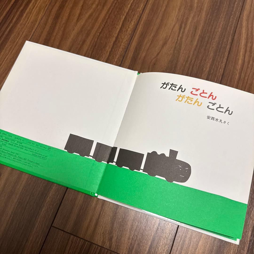 がたんごとんがたんごとん