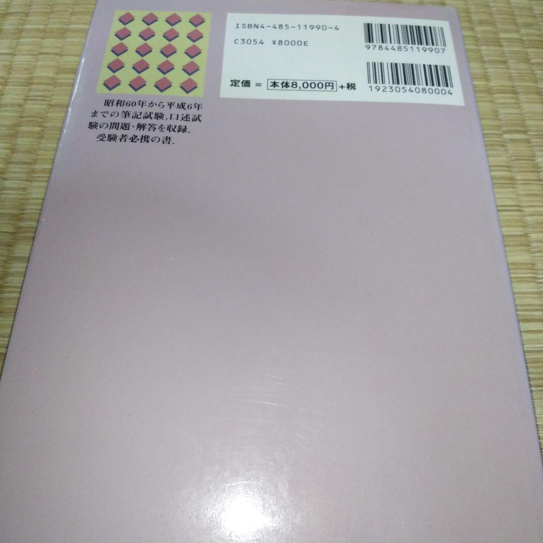 電験第1種合格10年マスタブック