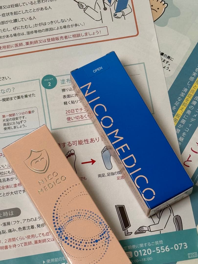 フロムココロ　NICOMEDICO ２本セットでお得です