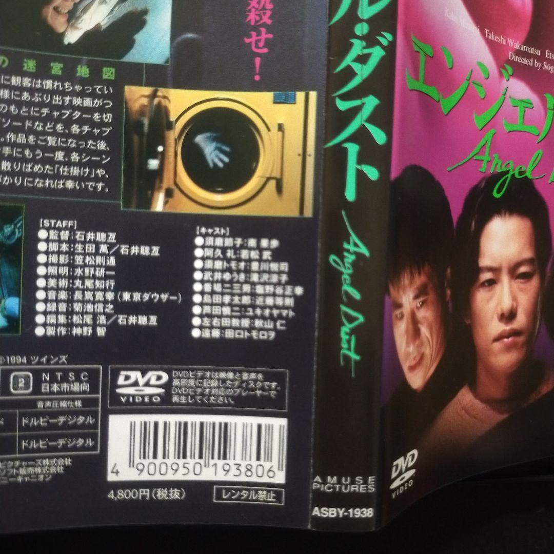 〈セル版DVD〉 エンジェル・ダスト('94ツインズ)