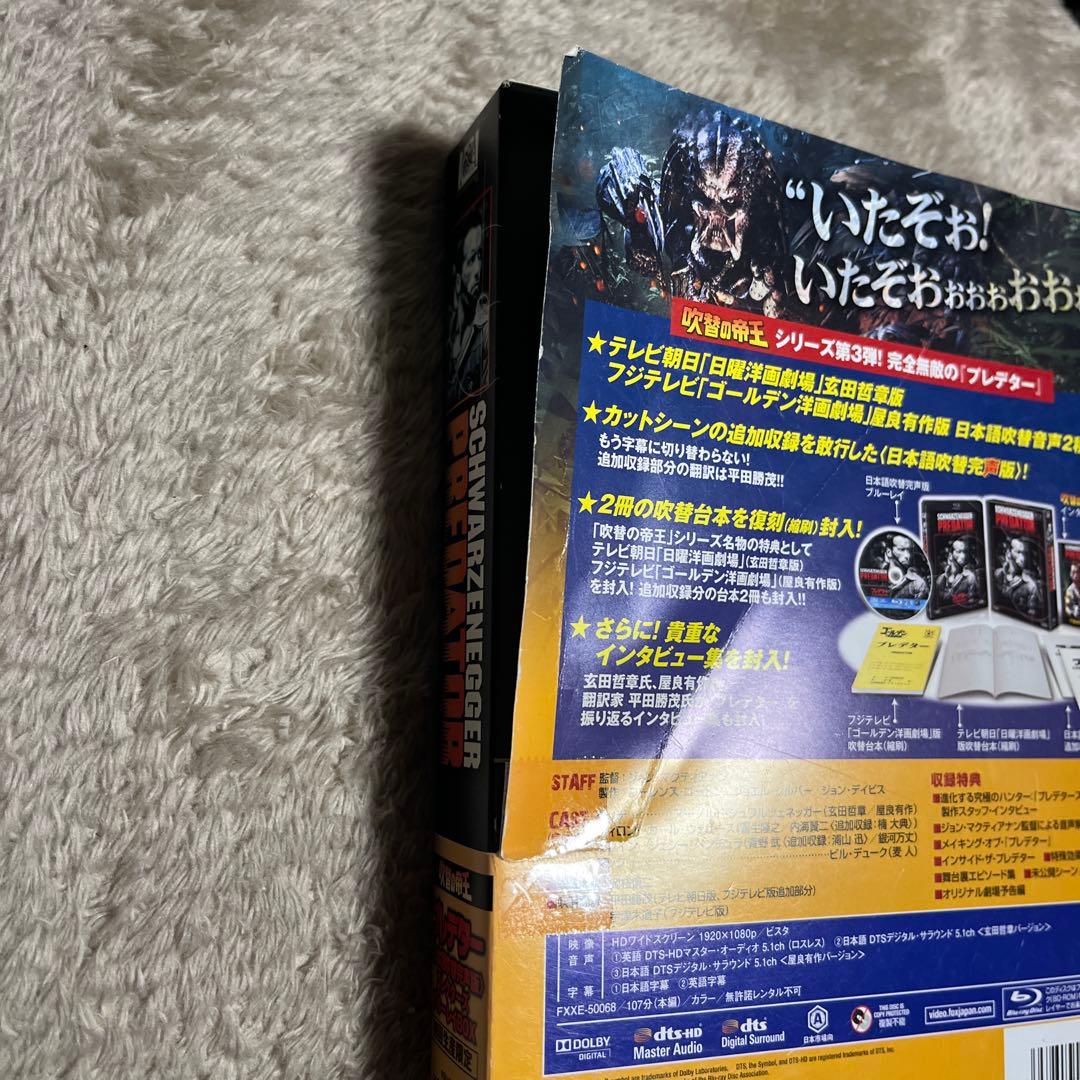 吹き替えの帝王プレデター 日本語吹替完声版 コレクターズ・ブルーレイBOX〈初回