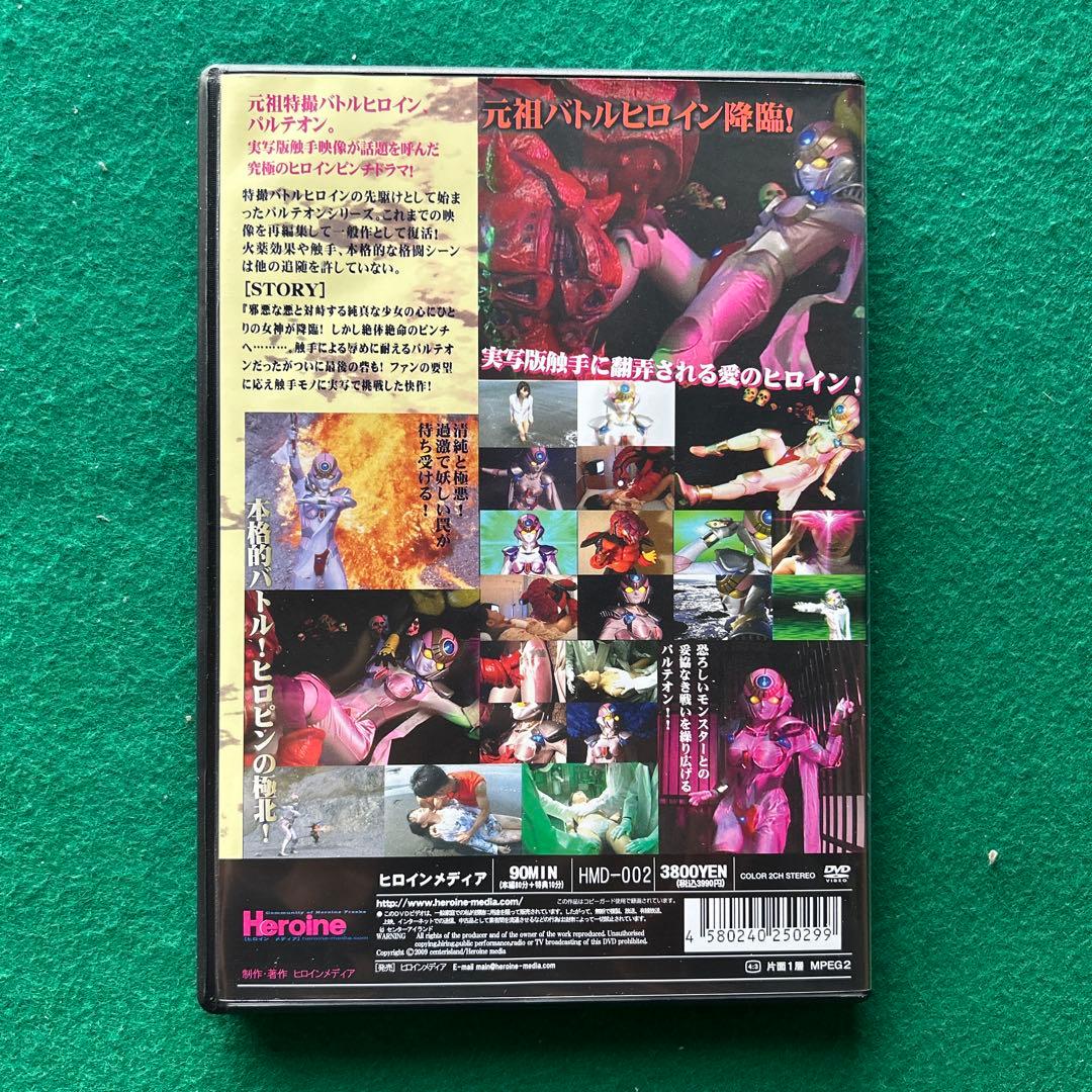 送料無料 24時間以内発送 セル版DVD 愛の戦神パルテオン 全2巻セット