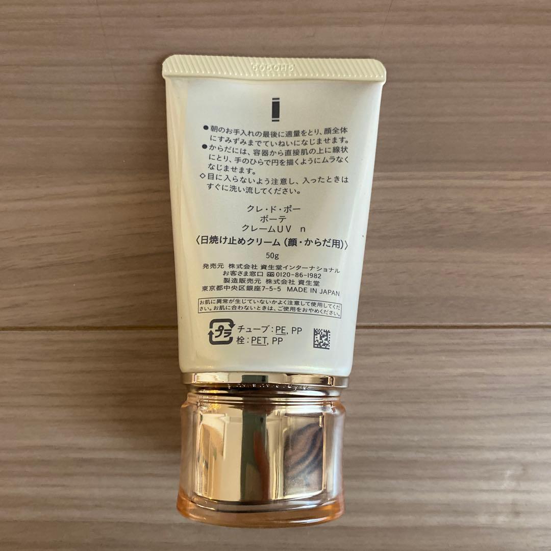 クレドポーボーテ　クリームUV clé de peau UV SPF50+