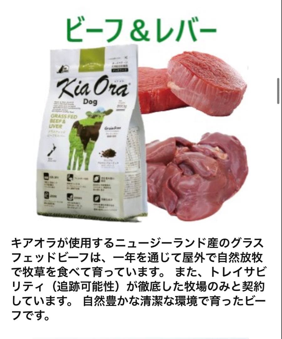KiaOra ドッグフード グラスフェッドビーフ&レバー