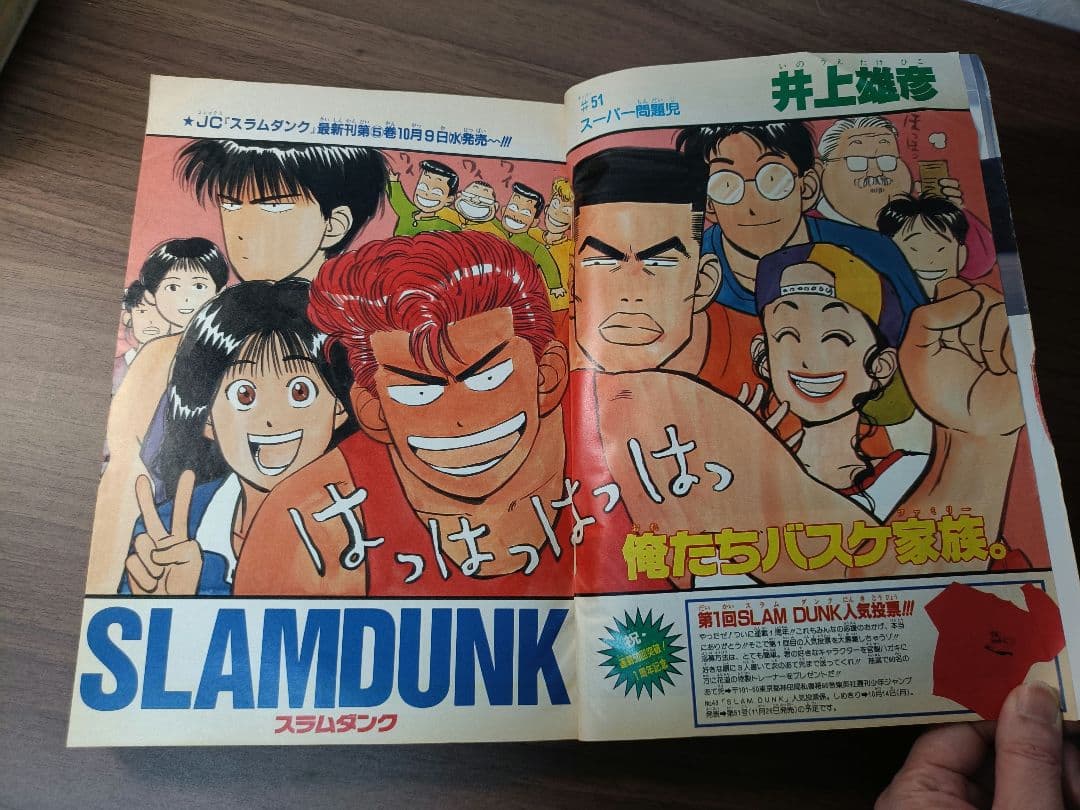週刊少年ジャンプ 1991年 43号 スラムダンク 祝！連載50回突破記念