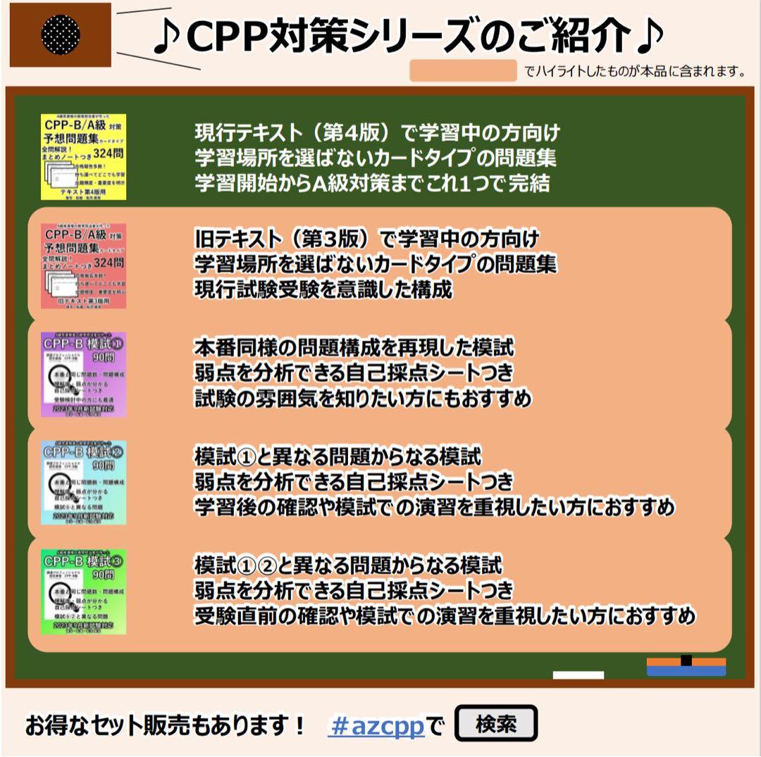 最新 CPP 問題集 まとめノートつき 模試 3回 調達プロフェショナル 第3版