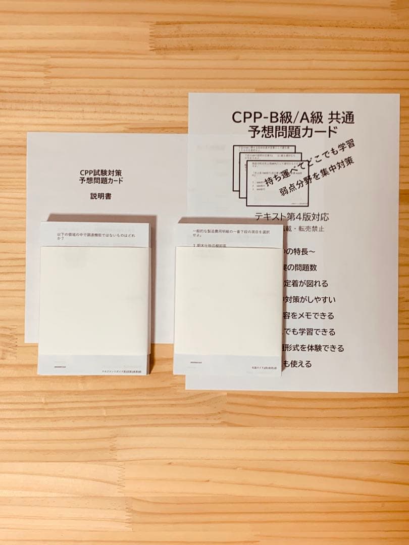 最新 CPP 問題集 まとめノートつき 模試 3回 調達プロフェショナル 第3版