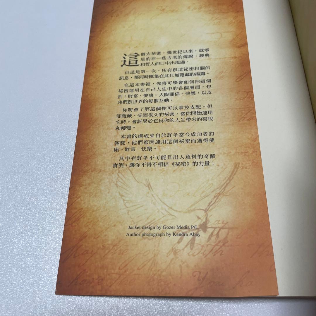 A新品未使用保管品ザシークレット中国語版