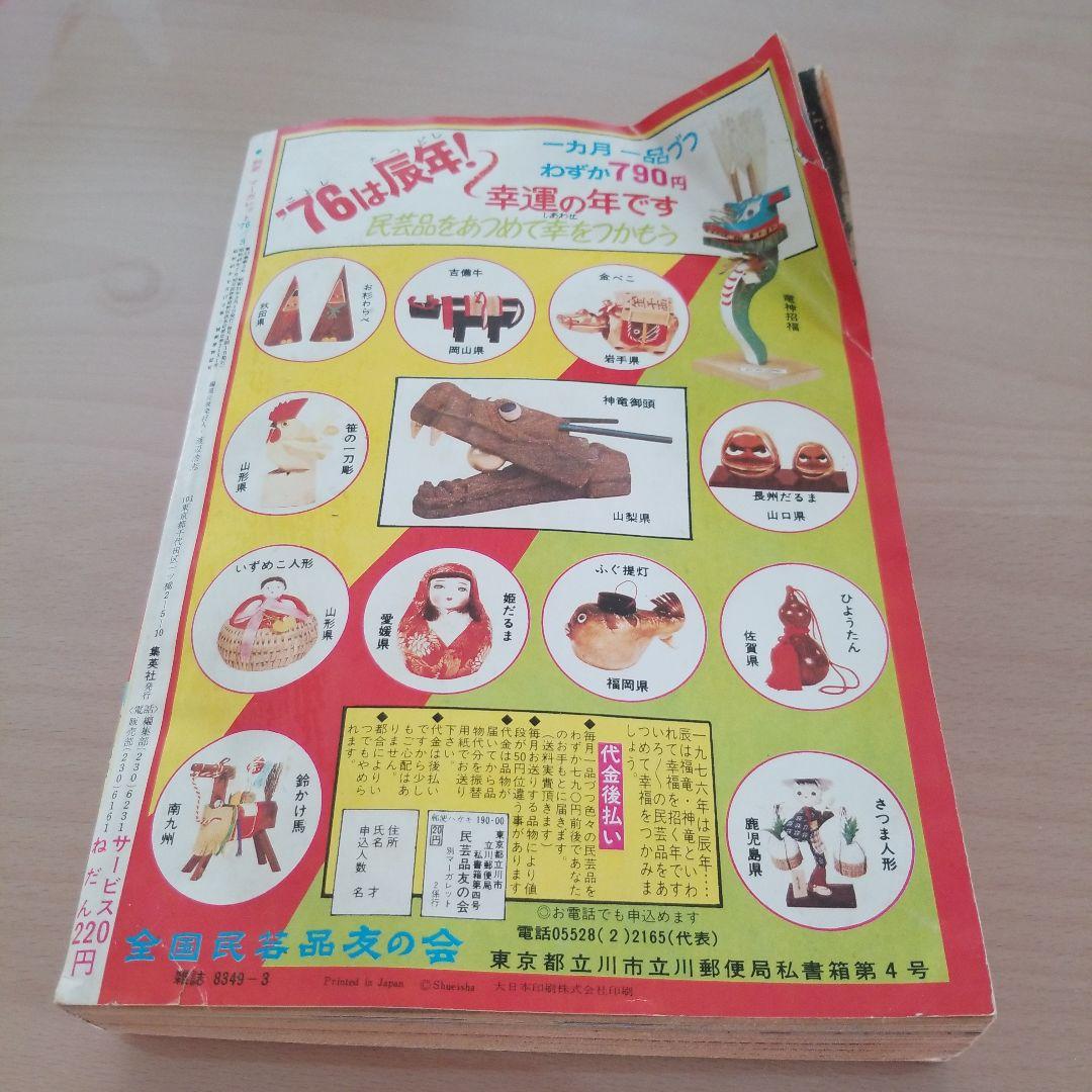 月刊別冊マーガレット1976