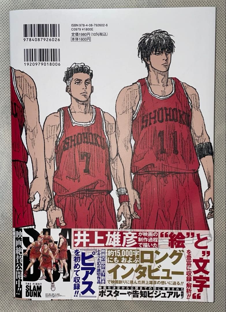 スラムダンク新装版全巻THE FIRST SLAM DUNK re:SOURCE