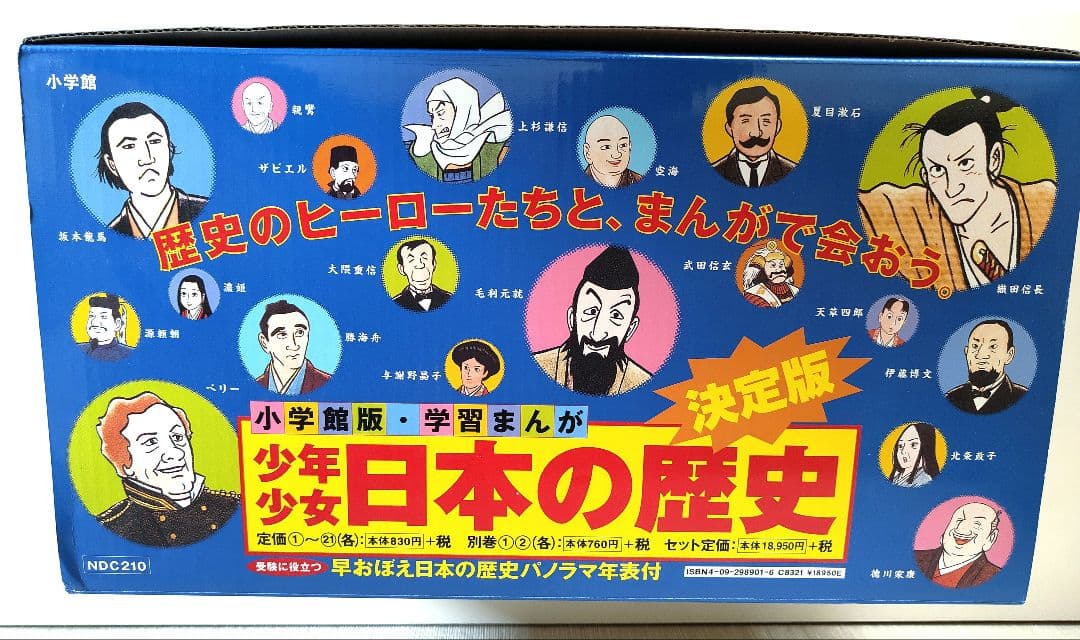 小学館版 学習まんが 決定版 少年少女 日本の歴史 全23巻