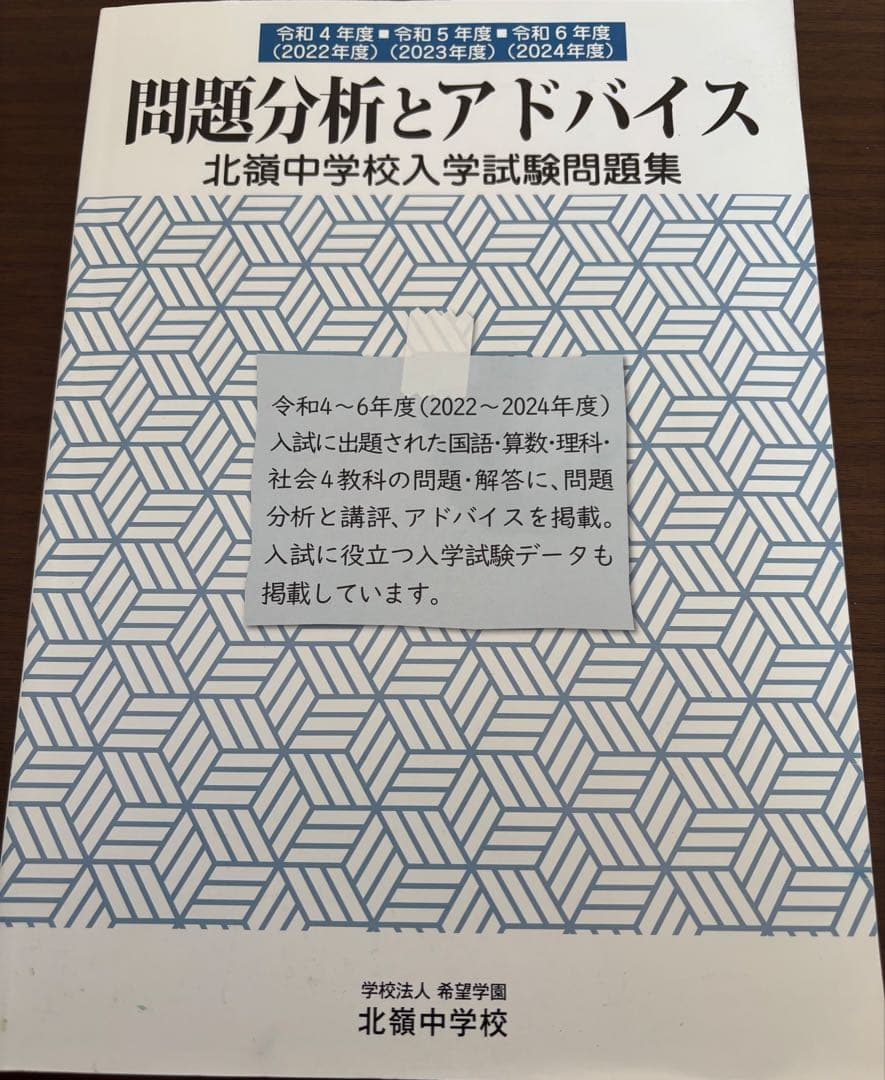 希学園　小６　最高レベル演習　算数　理科　、甲陽学院と北嶺中の入試問題