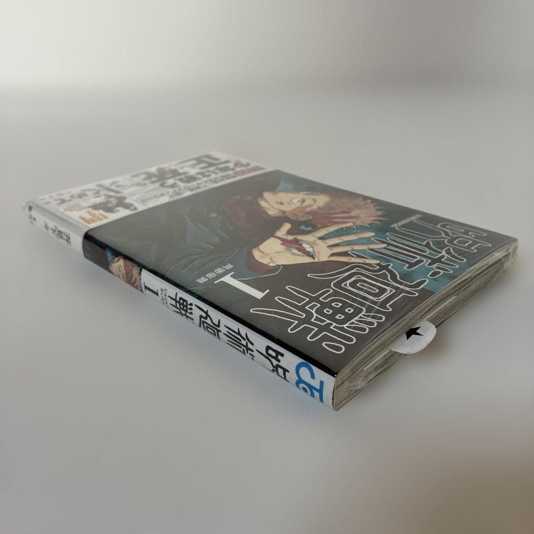 あられさん　 Z 呪術廻戦 1巻　初版・帯付き　シュリンク未開封品
