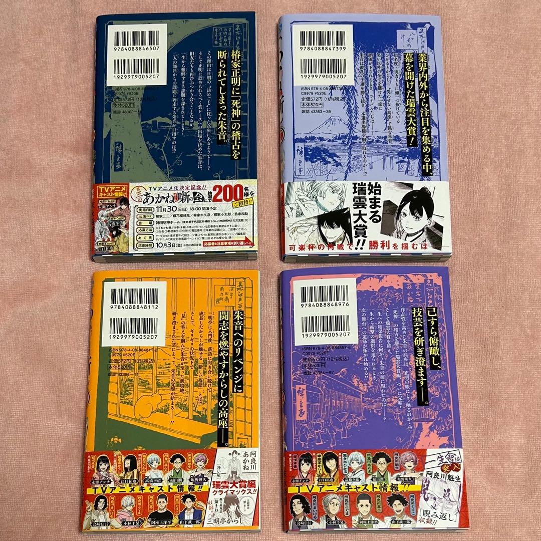 あかね噺 全巻セット(既刊21巻) 特典付き