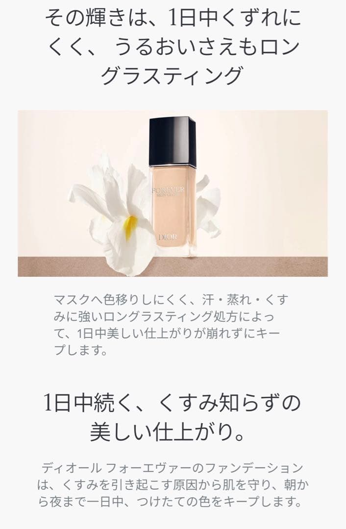 Dior スキン フォーエバー フルイドグロウ 1N ニュートラル リキッド