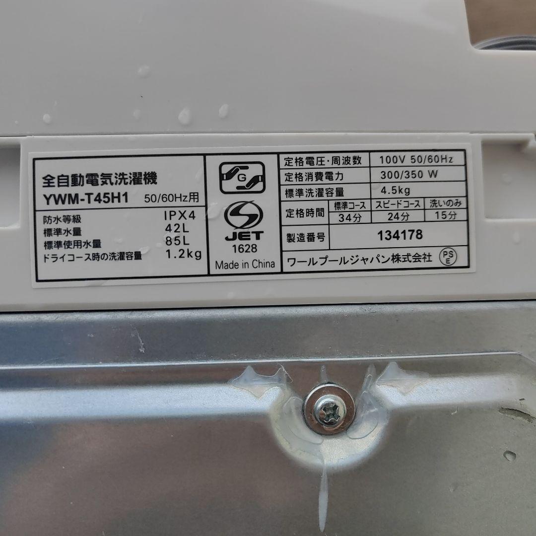 YAMADA SELECT 縦型洗濯機 4.5kg YWM-T45H1