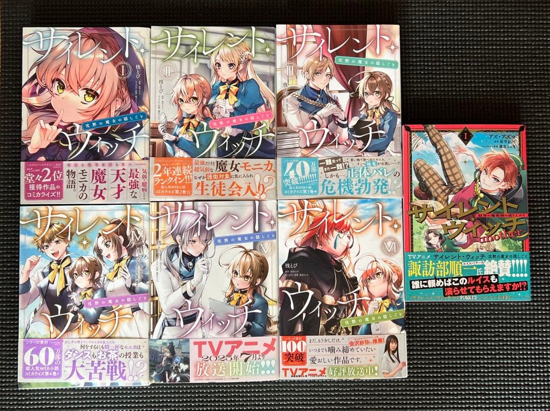 サイレントウィッチ ラノベ15巻&コミック7巻セット 全巻 沈黙の魔女