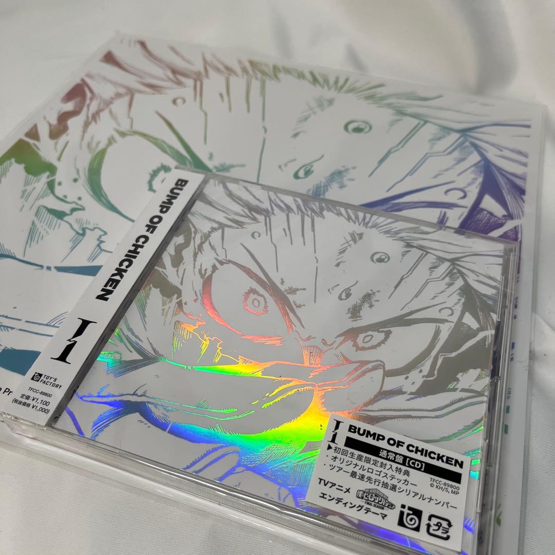 ト*ン様 BUMP OF CHICKEN (メガジャケ付) Amazon 限定抜