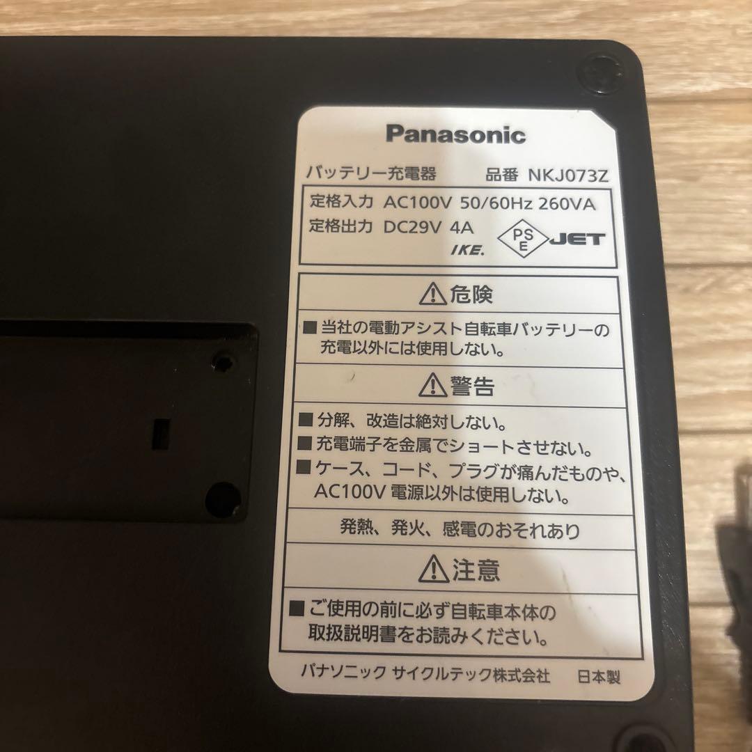 Panasonic NKJ073Z 電動自転車用 充電器