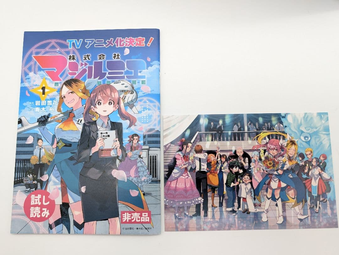 株式会社マジルミエ 1〜13巻 全巻初版帯付 新品未開封 非売品特典付セット2