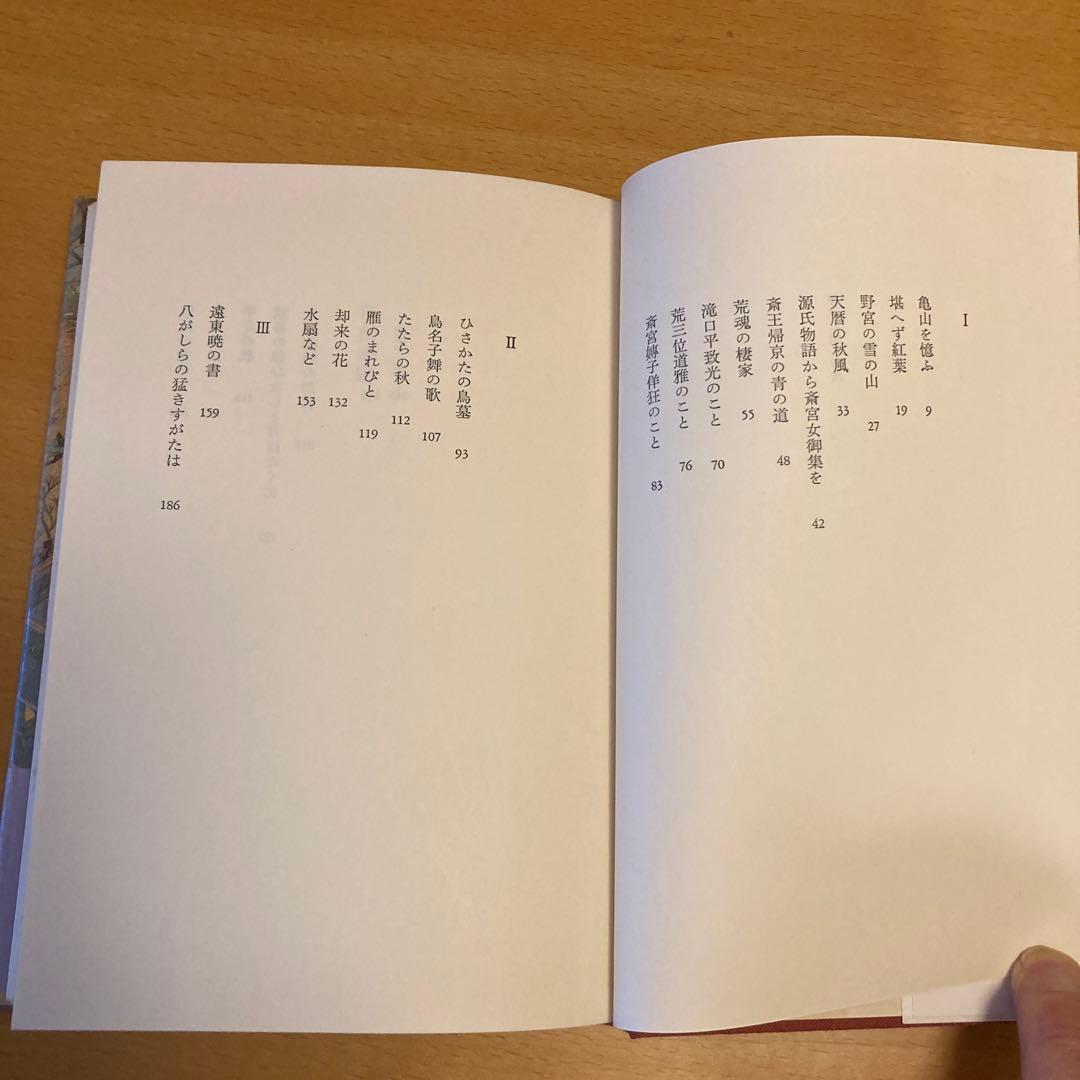「存在の扇」山中智恵子、小沢書店