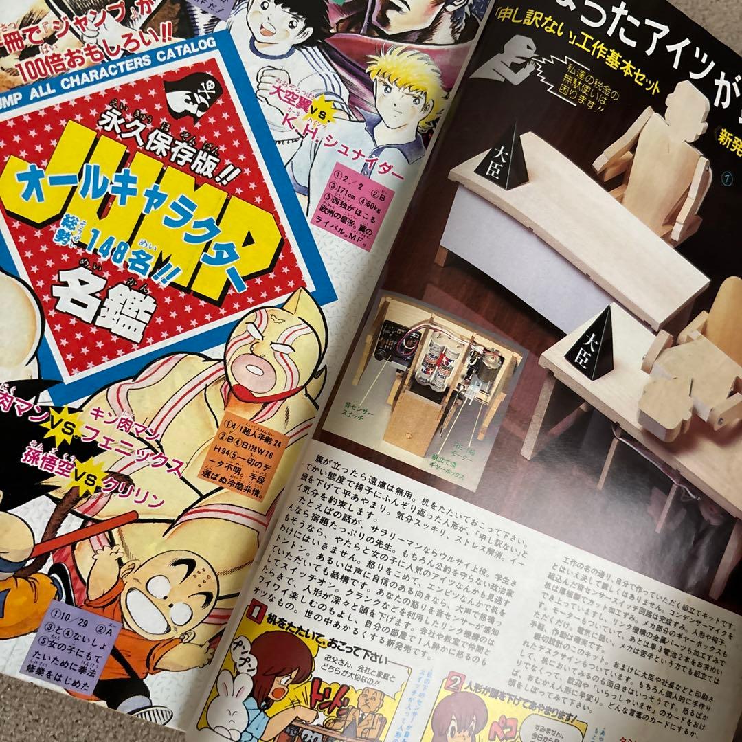 週刊少年ジャンプ1986年37号 DRAGON BALL 表紙