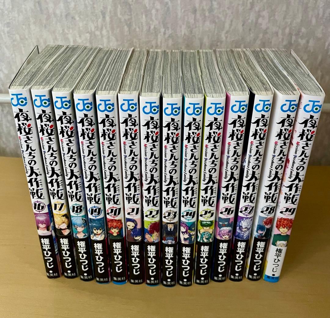 夜桜さんちの大作戦 1-29巻 全巻セット ほぼ帯び付き