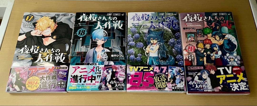 夜桜さんちの大作戦 1-29巻 全巻セット ほぼ帯び付き
