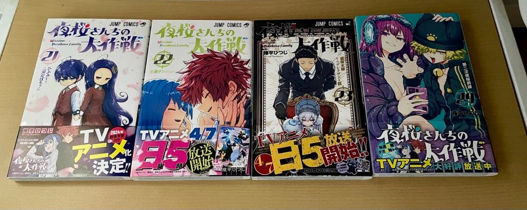 夜桜さんちの大作戦 1-29巻 全巻セット ほぼ帯び付き