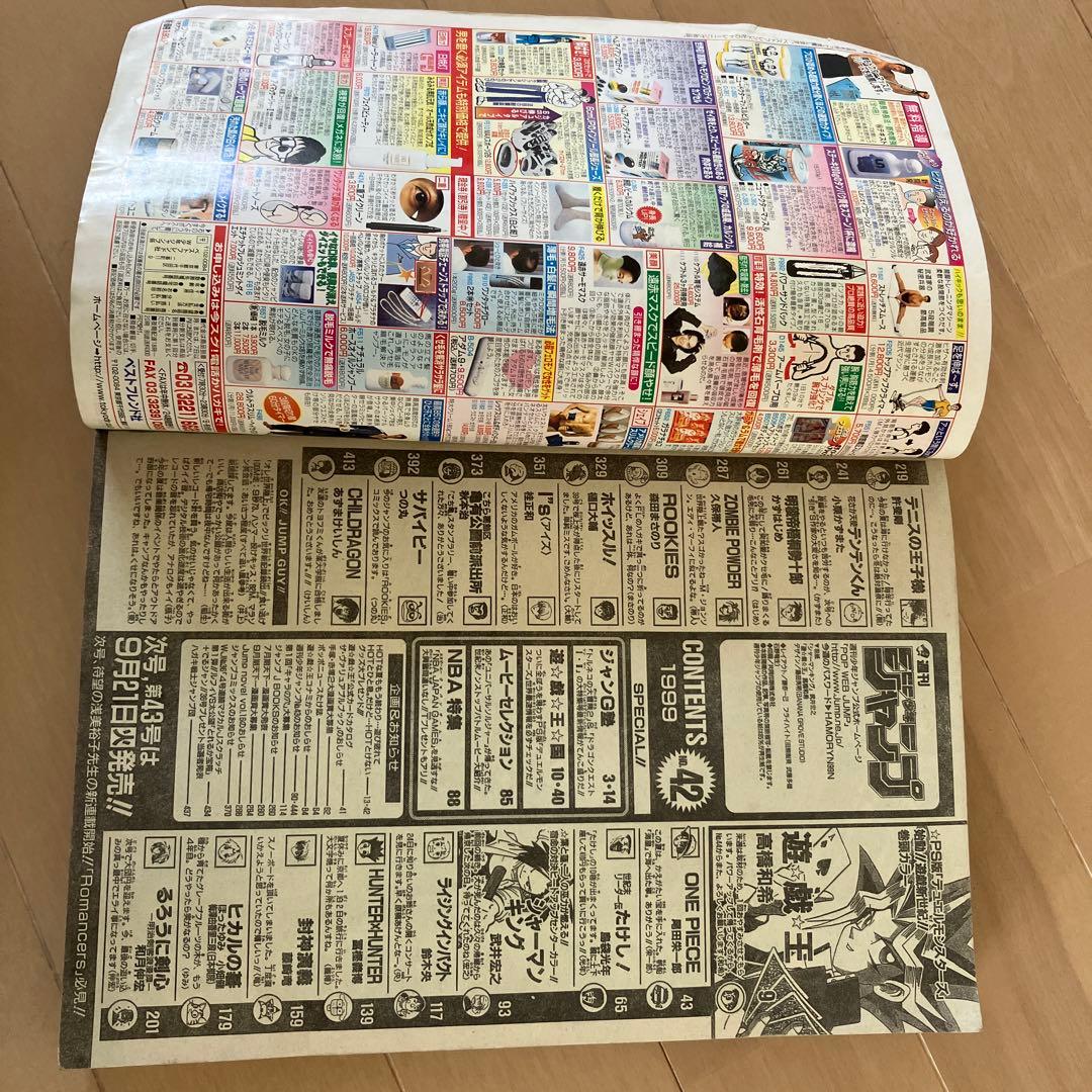 週刊少年ジャンプ 42号 1999年