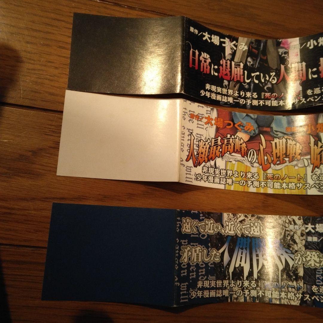 デスノート　DEATHNOTE　1巻　2巻　3巻　　帯のみ　　小畑健　大場つぐみ