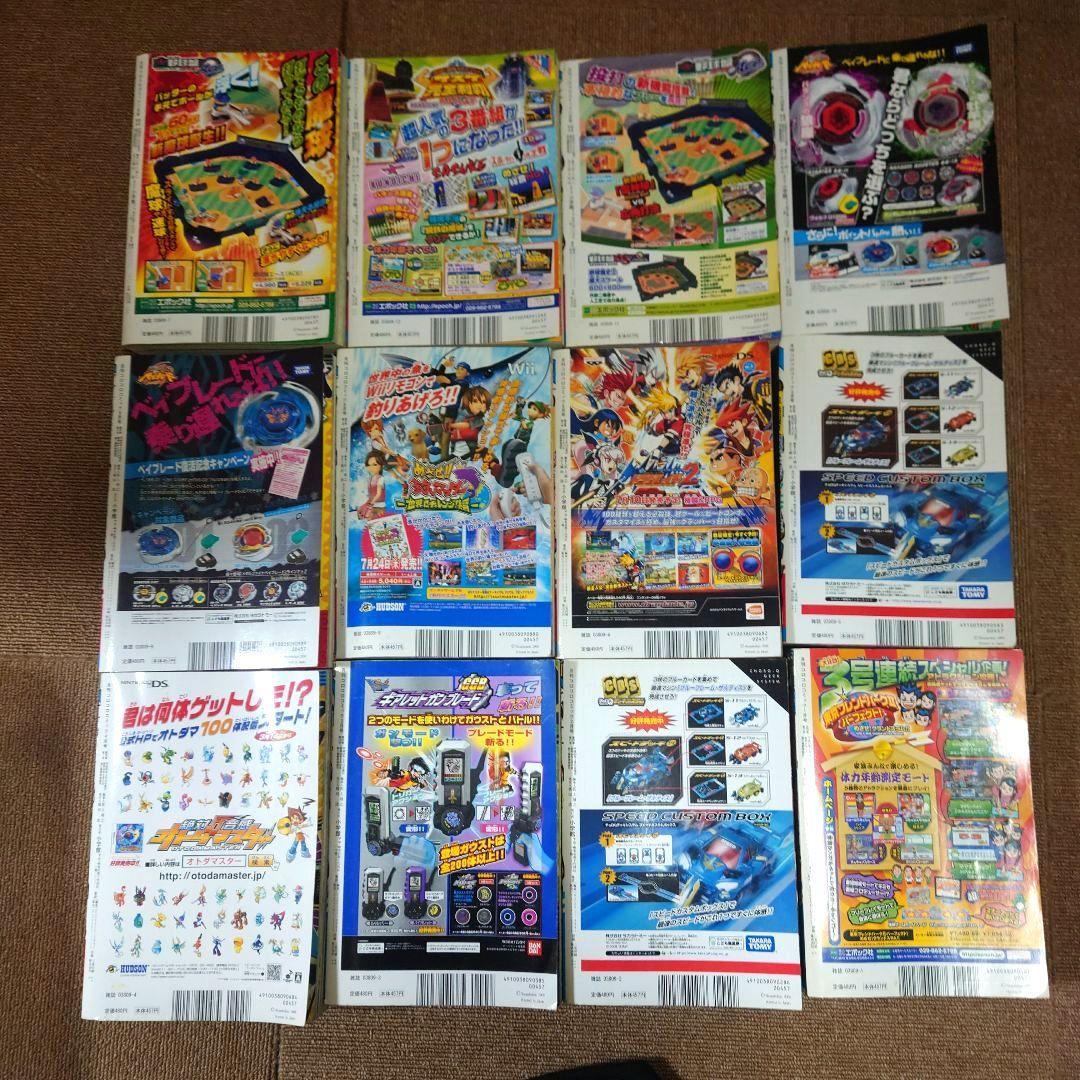 美本 コロコロコミック 2008年1月号～12月号 No.357～368セット