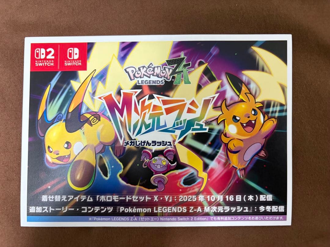 Switch版　Pokémon LEGENDS Z-A レジェンズZA
