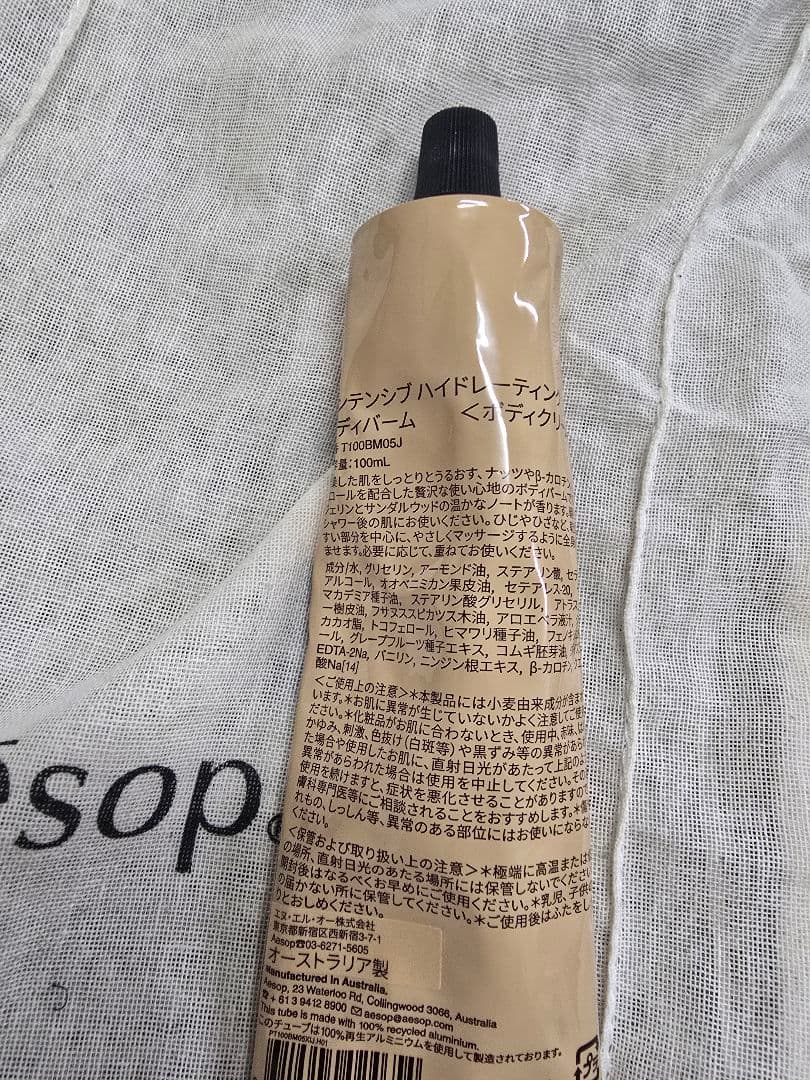(箱無し)Aesop Hwyl Eau de Parfum 100ml