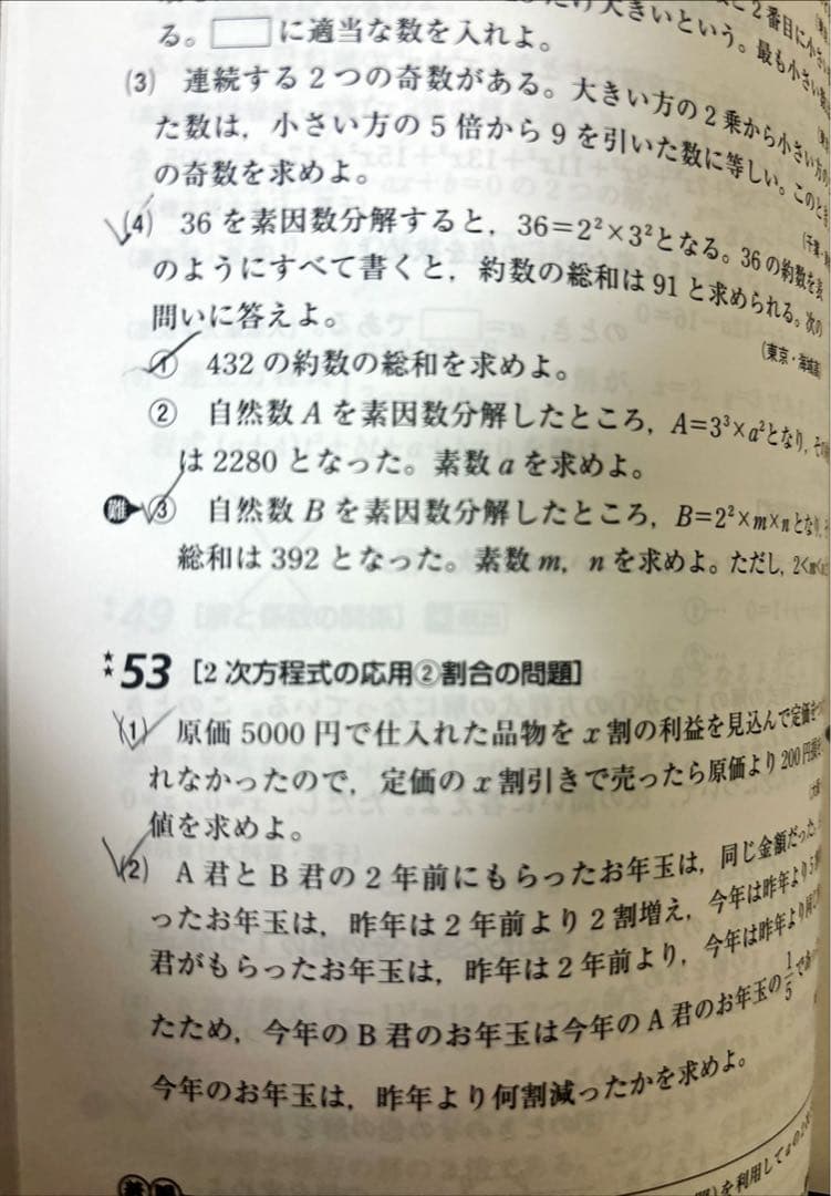 最高水準問題集 特進 13冊セット