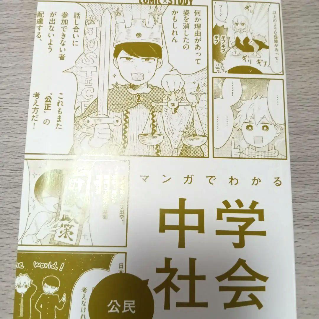 マンガでわかる 中学社会 全4巻セット