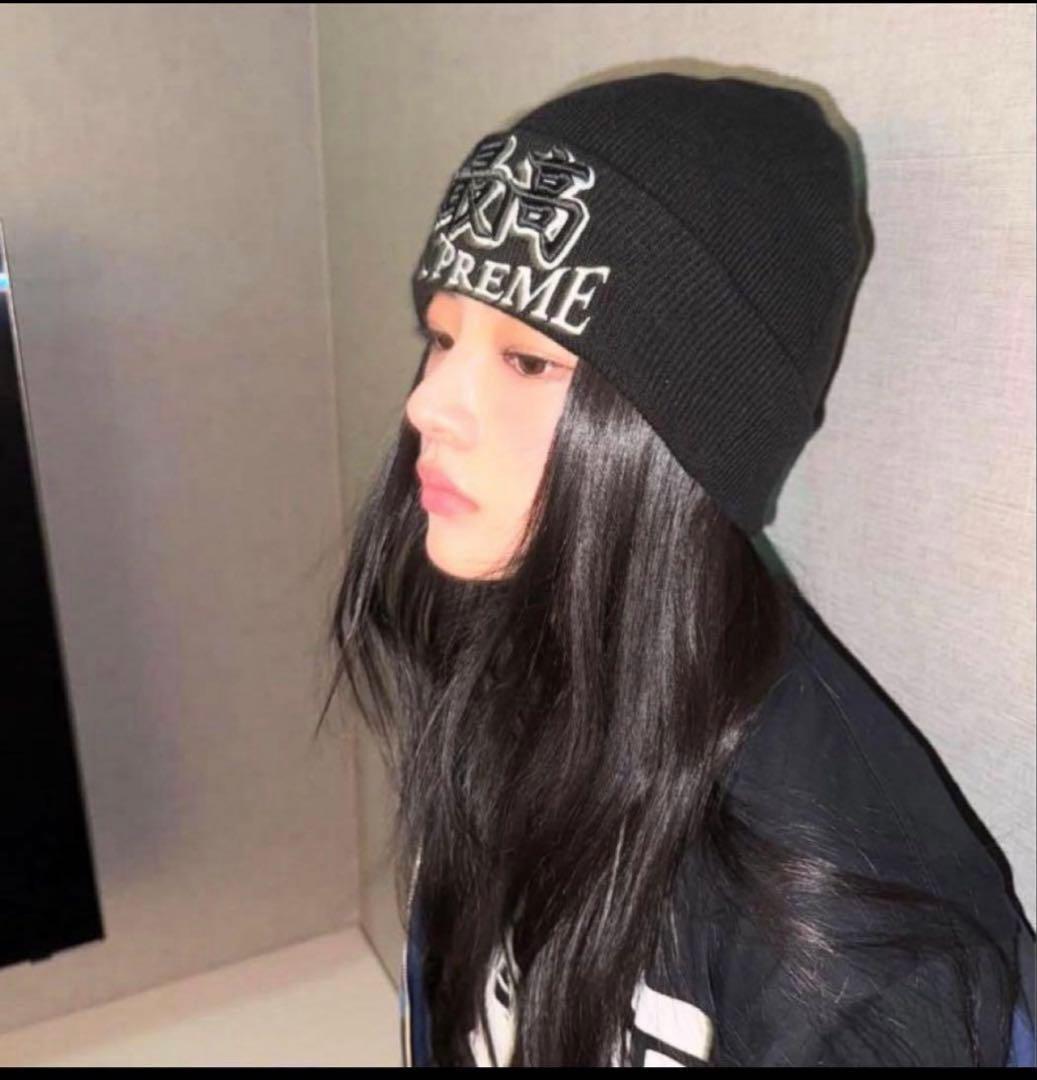 (稀少)【ミンジちゃん着用】Supreme God beanie 黒