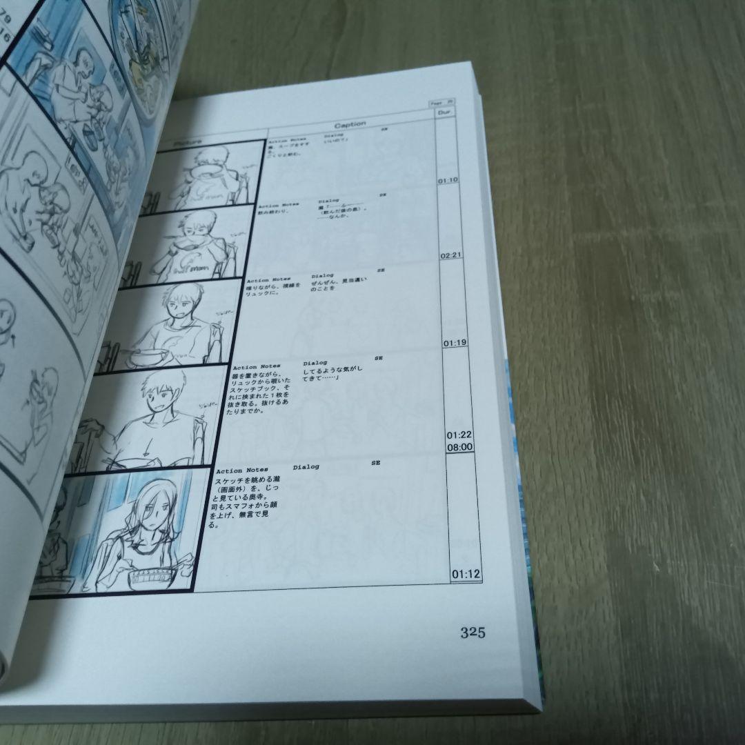 君の名は。新海誠 絵コンテ集 2