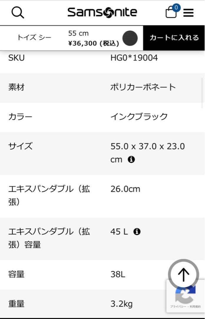 サムソナイト　機内持ち込みサイズ