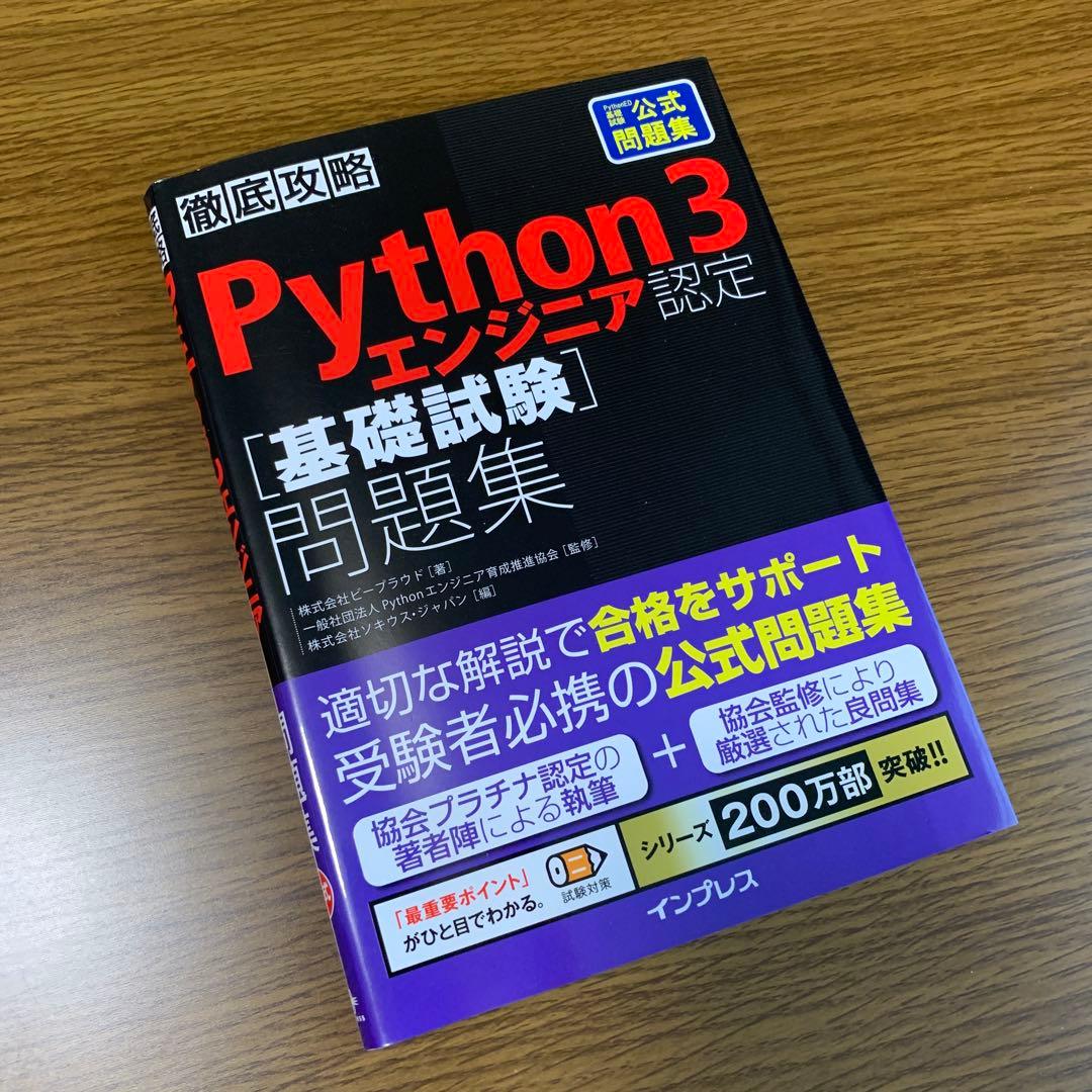 スッキリわかるJava・SQL・Python入門セット
