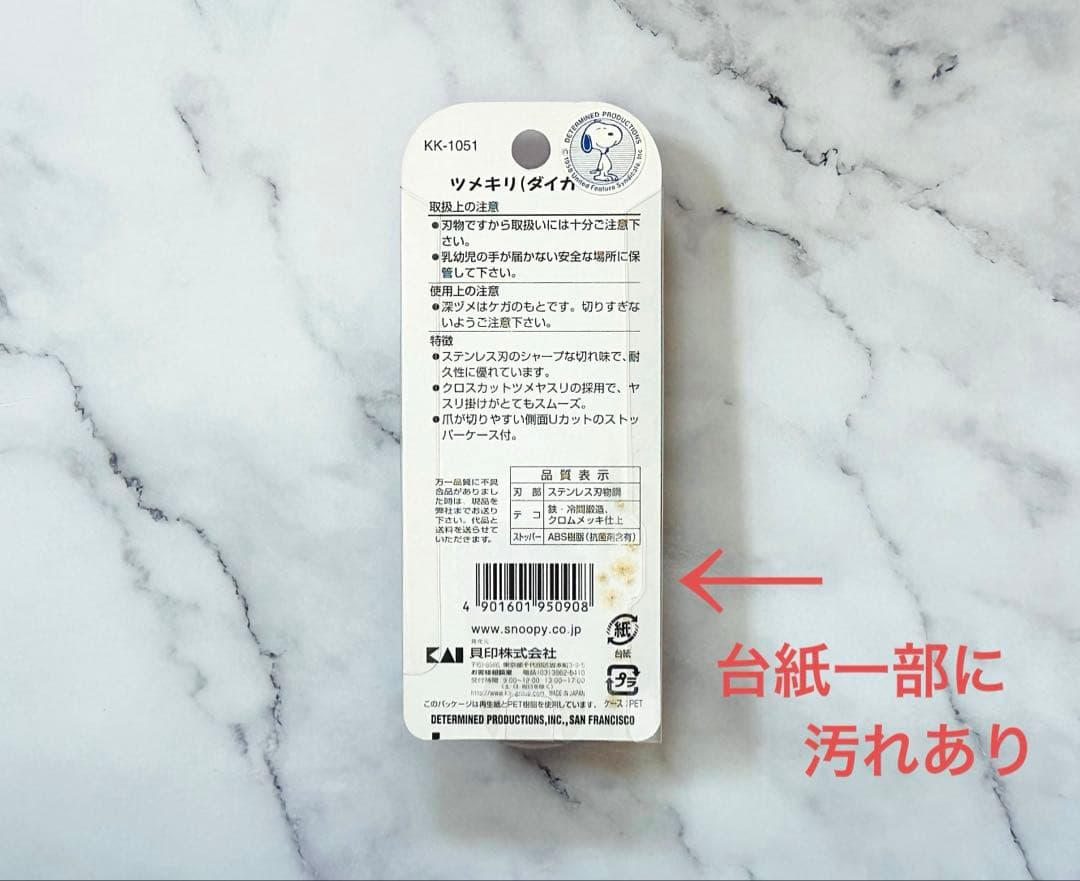 【未開封】スヌーピー☆爪切り《日本製》平成 レトロ 当時物 希少 レア