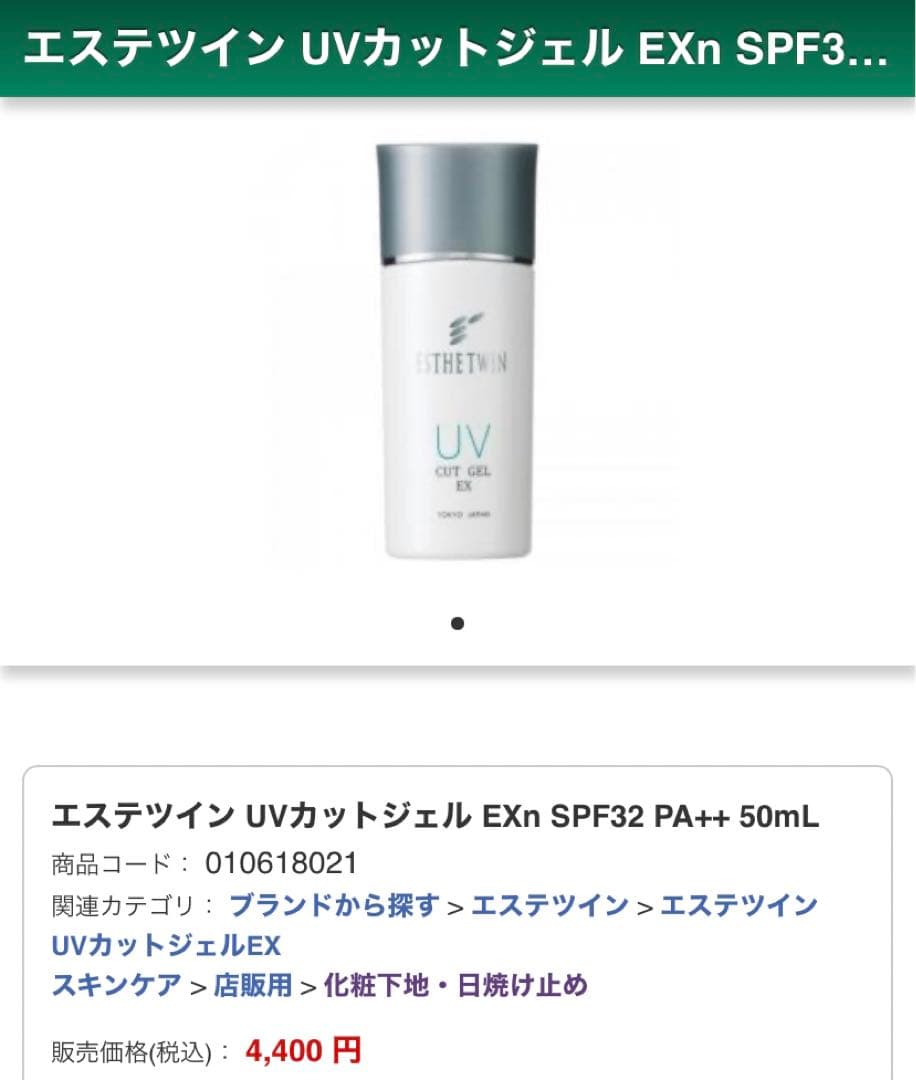 ⭐︎最終値下げ⭐︎エステツイン　UVカットジェル　日焼け止め乳液