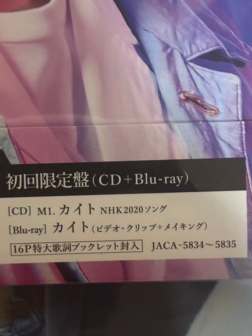嵐 カイト 初回限定盤 CD+ブルーレイ 【5枚セット】新品未開封