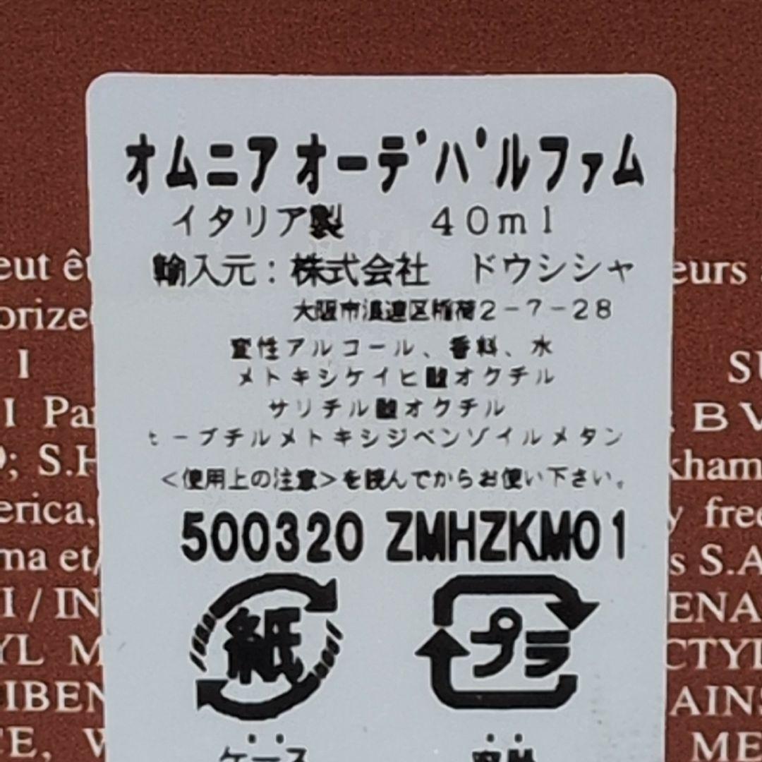 【廃盤 希少 未使用】 ブルガリ オムニア EDP 40ml 香水 日本語表記