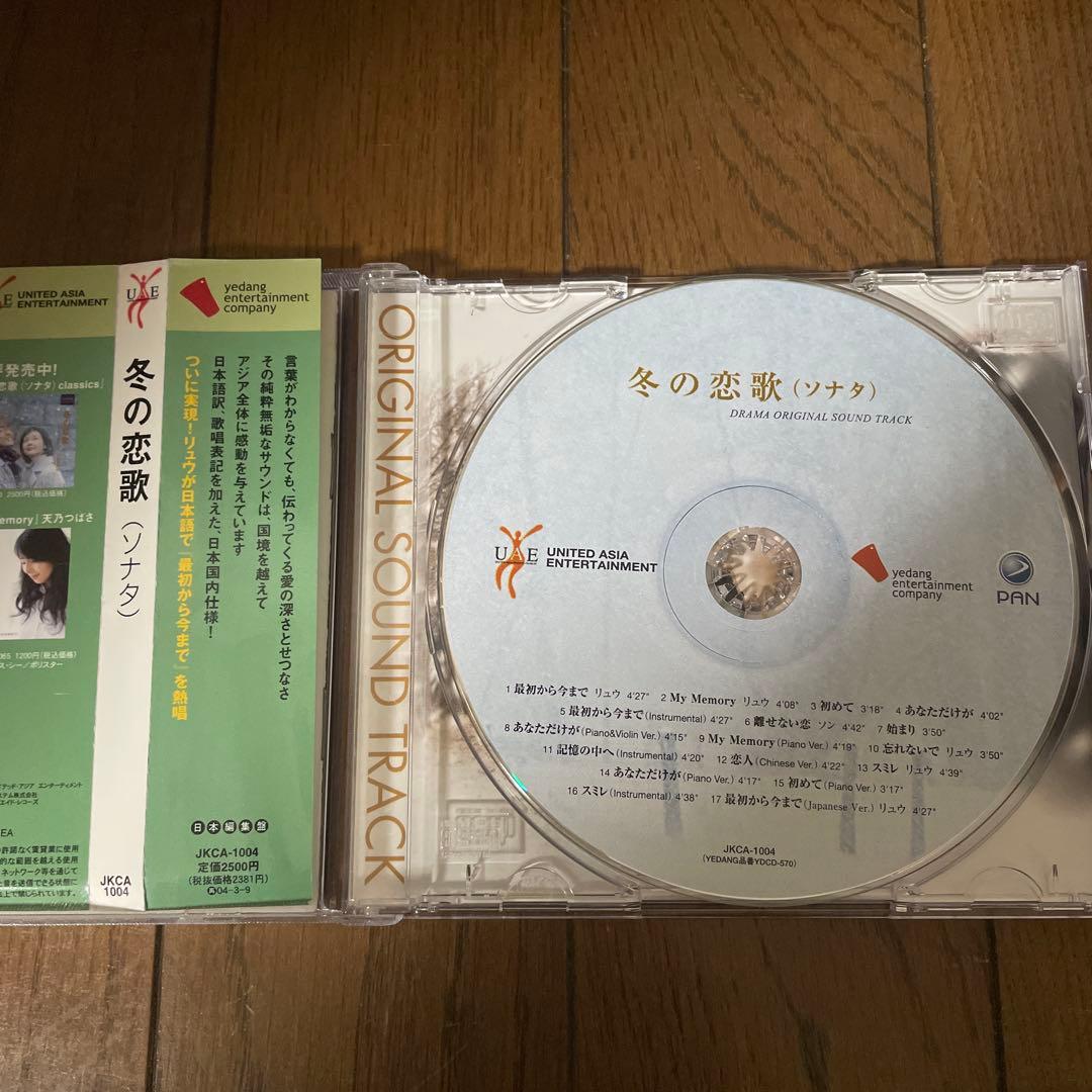 韓国ドラマ「冬のソナタ 韓国KBSノーカット完全版 」おまとめセット