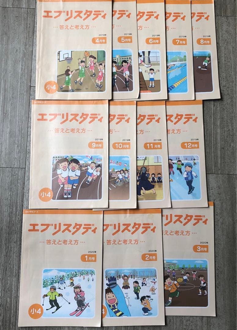Z会　エブリスタディ　小4 2019年4月〜2020年3月 （1年分）