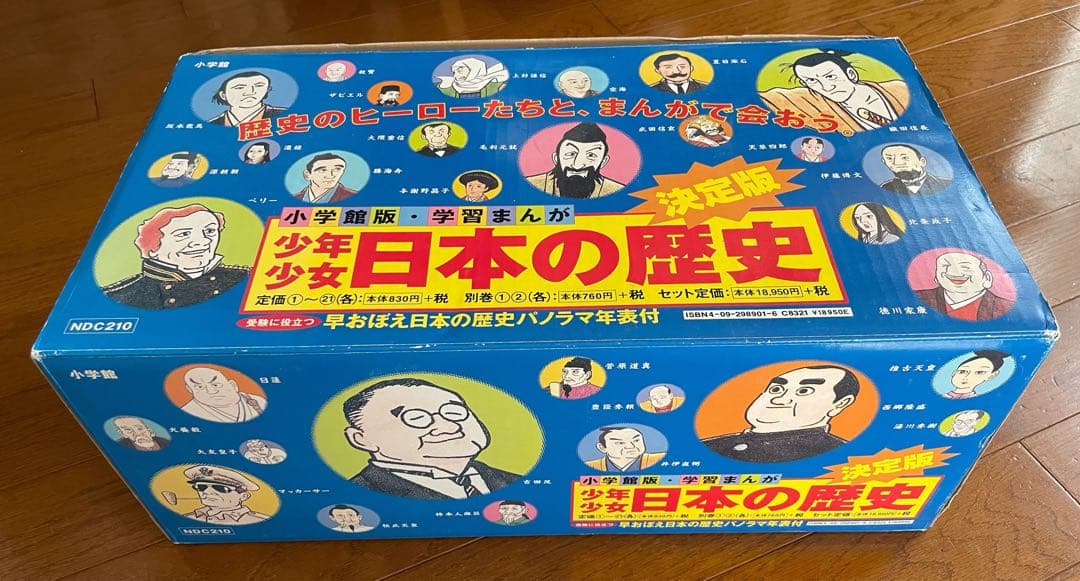 日本の歴史（小学館版・学習まんが）1〜21巻➕別巻2冊、パノラマ年表付き