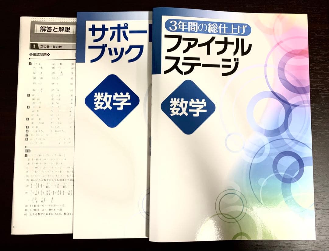 ☆ [新品] ファイナルステージ ５教科(3年間の総仕上げ問題集)