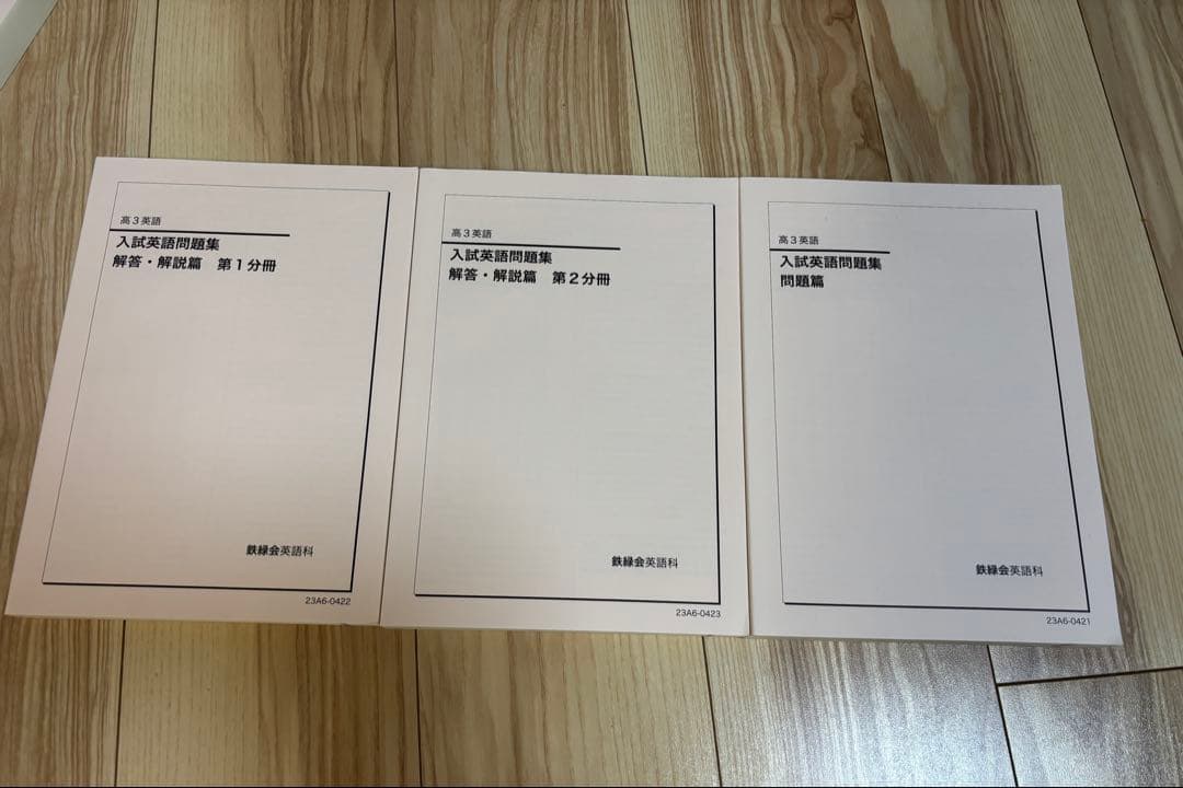aaw様　鉄緑　東大　高3 英語　最新2023年度