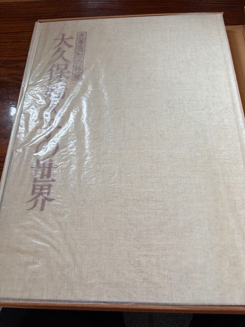 大久保嘉人の世界